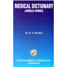 Medical Dictionary (Anglo - Hindi)